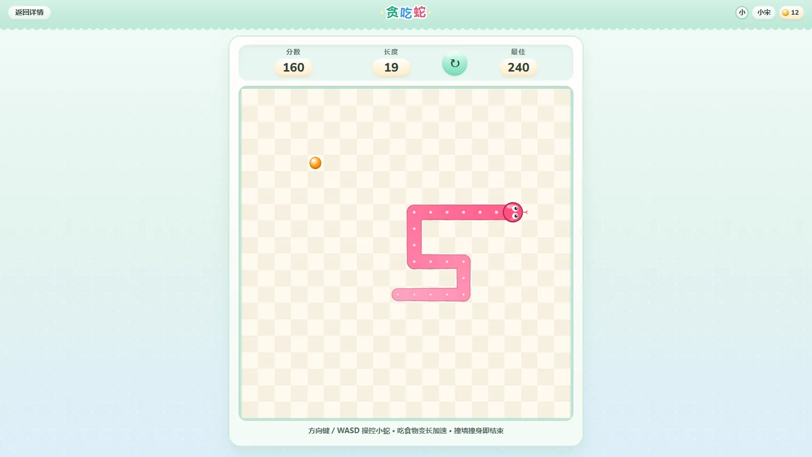 贪吃蛇